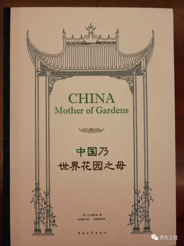 重磅！《中國(guó)乃世界花園之母》問(wèn)世！