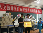 共享書(shū)香，傳遞愛(ài)心——世界讀書(shū)日人文園林為東關(guān)小學(xué)捐贈(zèng)圖書(shū)