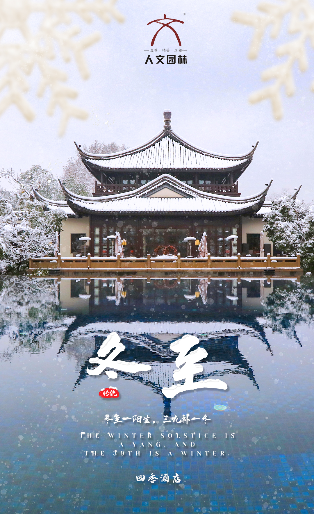 冬至 | 心守暖陽，敬來日方長