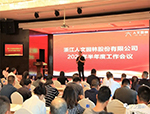 人文動態(tài)|盡職履職 堅韌致遠，人文園林2023半年度會議圓滿結(jié)束