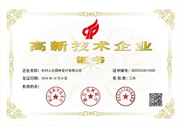 高新技術(shù)企業(yè)證書(shū)-設(shè)計(jì)院